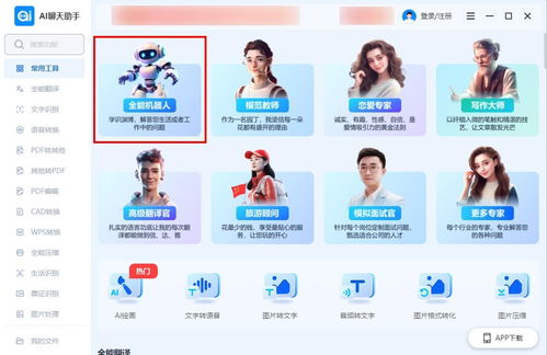 探索AI聊天软件 开启智能对话新时代